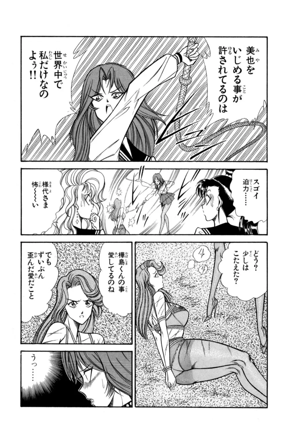 悩殺！パンティ教師乱丸 1 Page.45