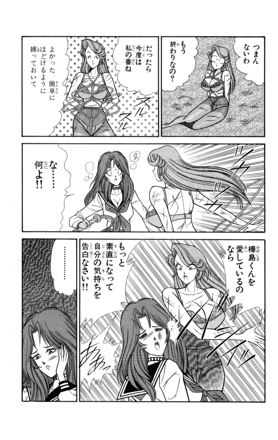 悩殺！パンティ教師乱丸 1 Page.47