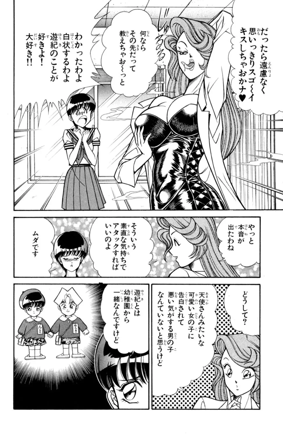 悩殺！パンティ教師乱丸 2 Page.20