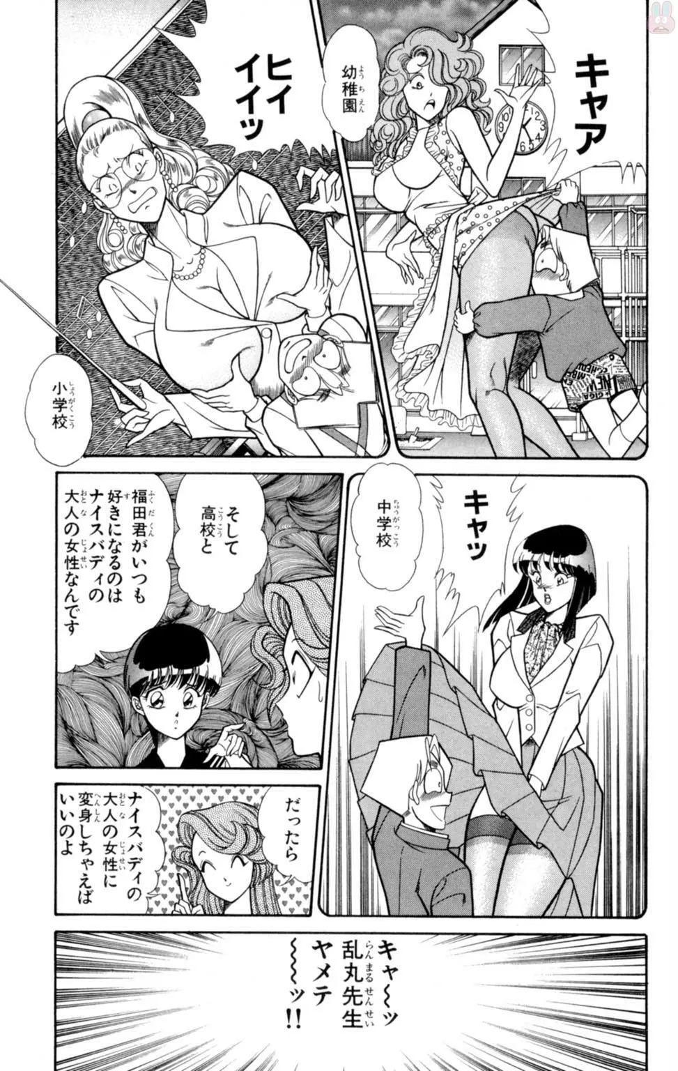 悩殺！パンティ教師乱丸 2 Page.21