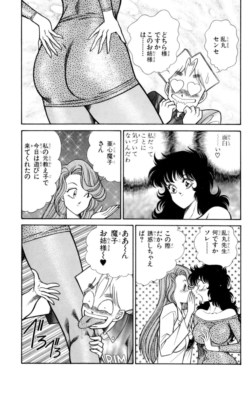 悩殺！パンティ教師乱丸 2 Page.25