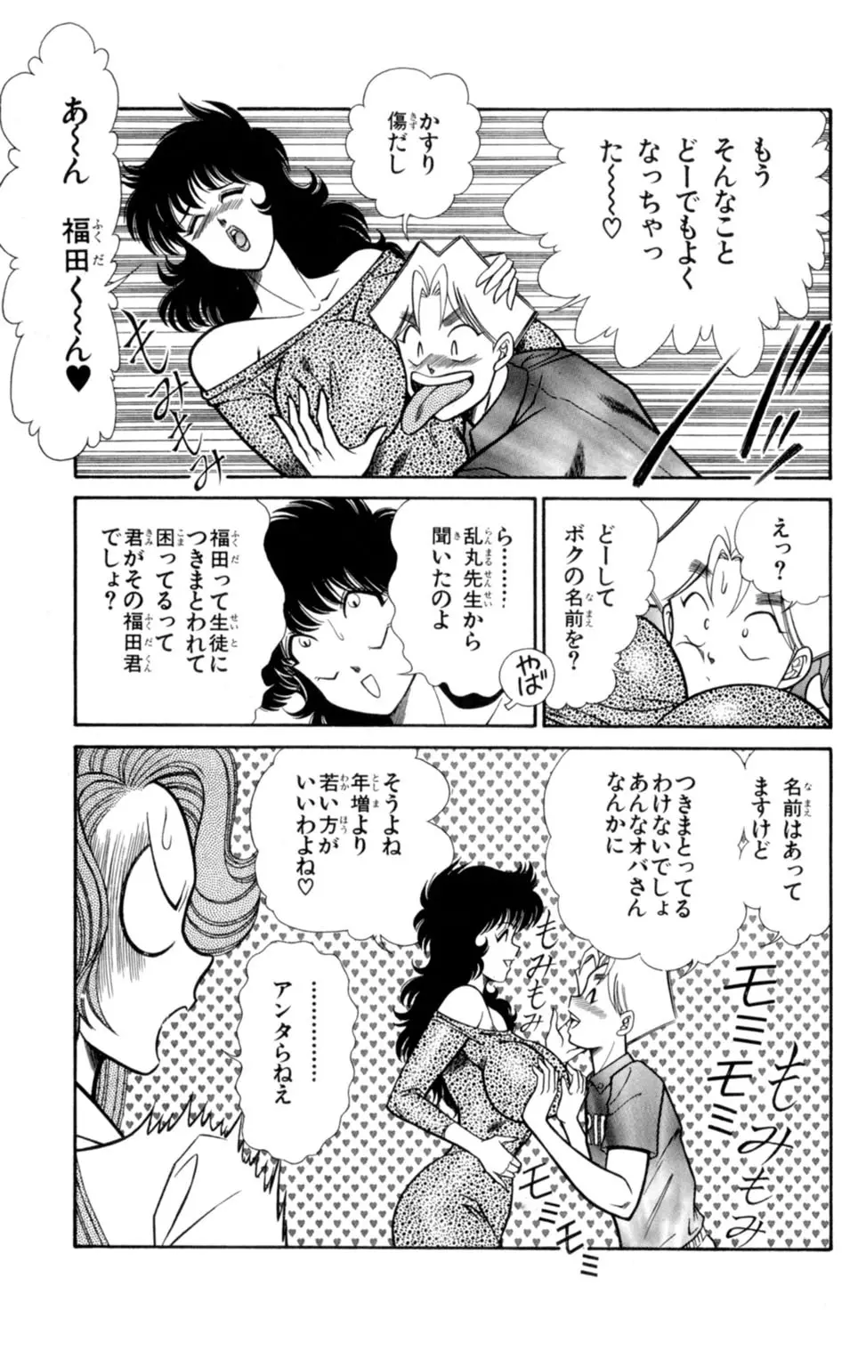 悩殺！パンティ教師乱丸 2 Page.29