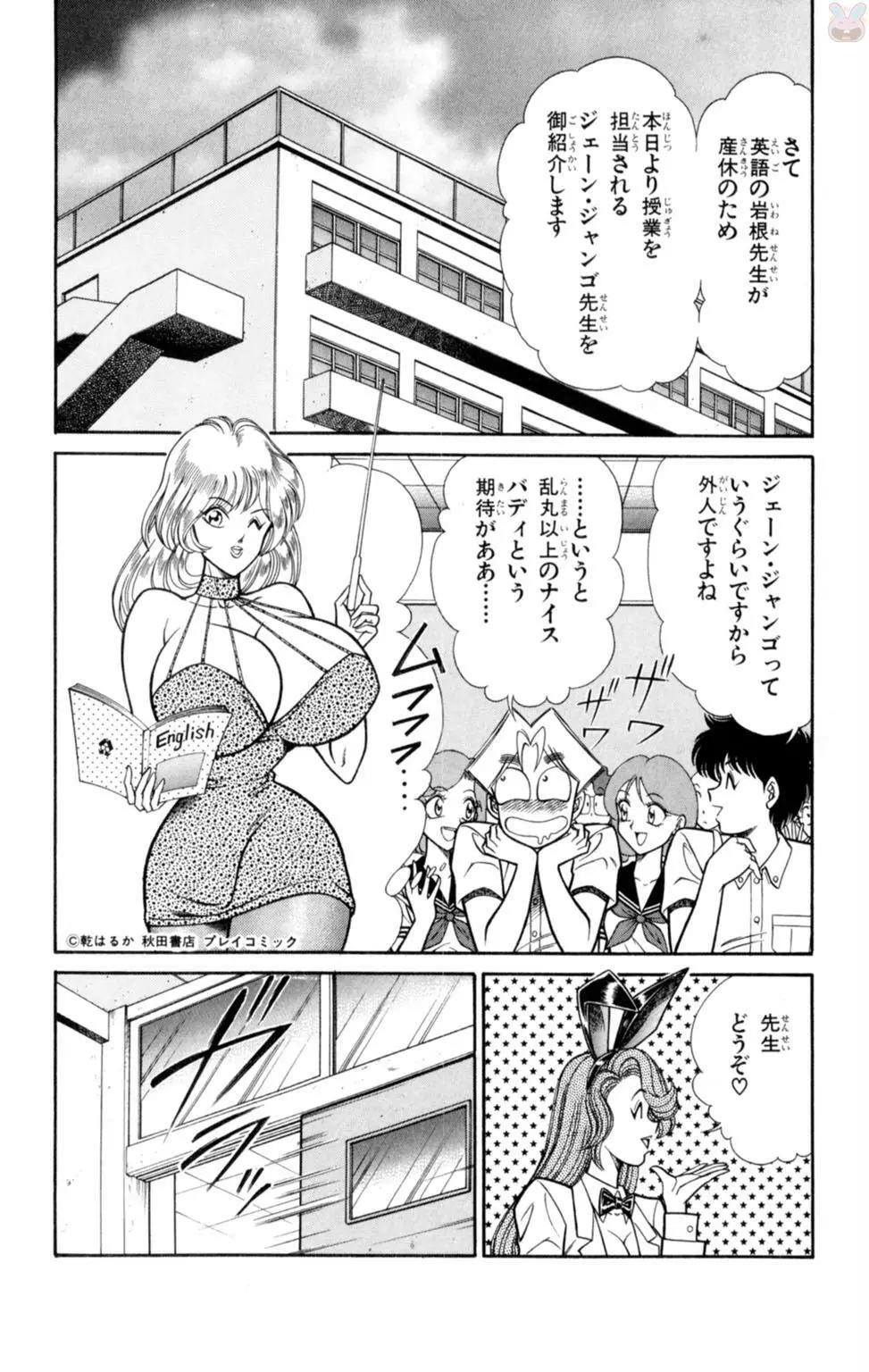 悩殺！パンティ教師乱丸 2 Page.46