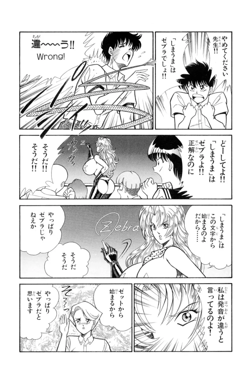 悩殺！パンティ教師乱丸 2 Page.52