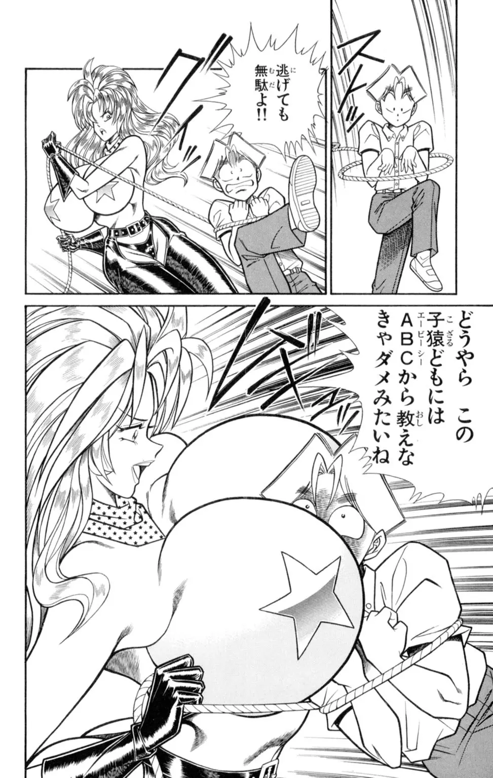 悩殺！パンティ教師乱丸 2 Page.54