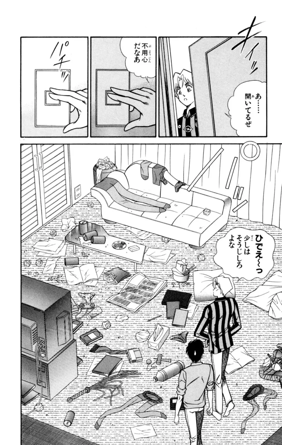 悩殺！パンティ教師乱丸 2 Page.6