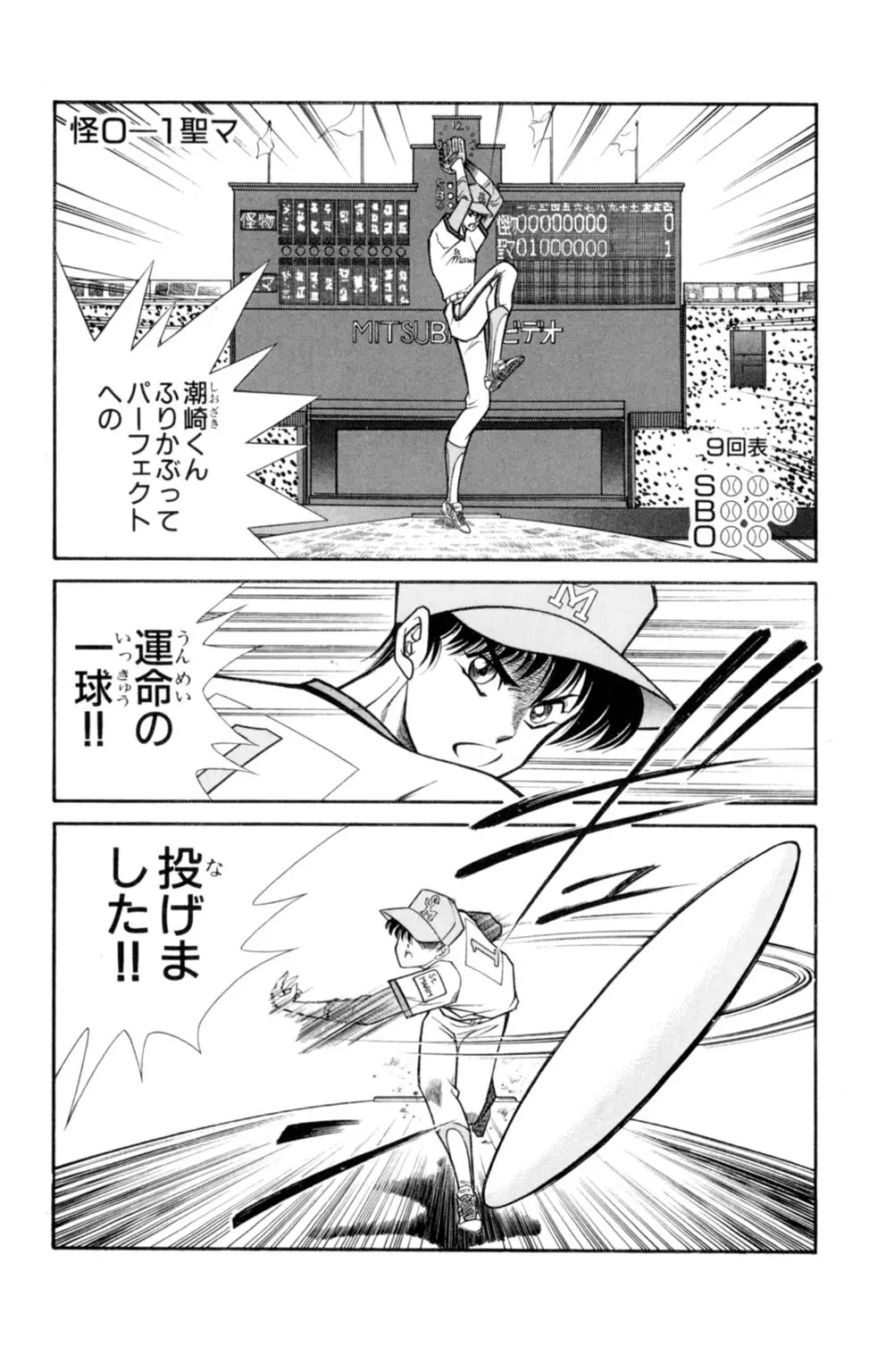 悩殺！パンティ教師乱丸 3 Page.79