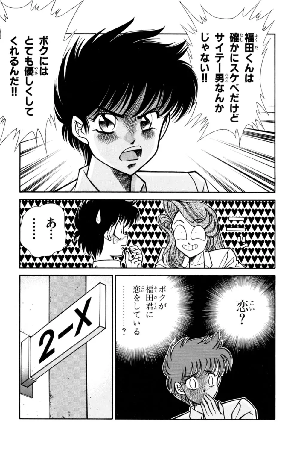 悩殺！パンティ教師乱丸 4 Page.37