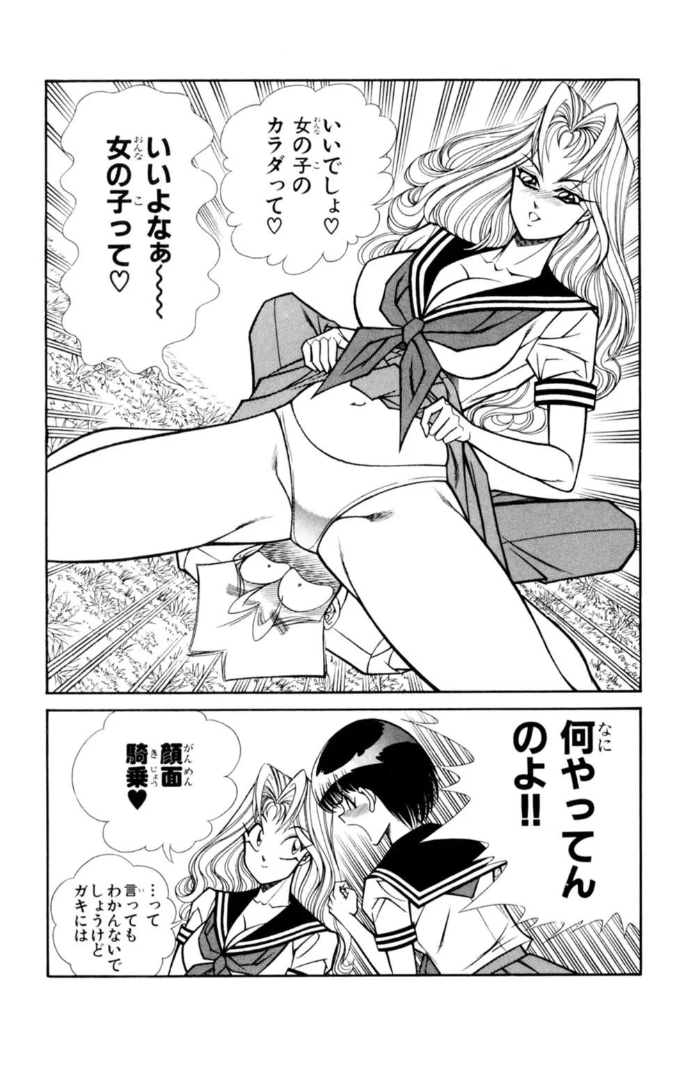 悩殺！パンティ教師乱丸 4 Page.50