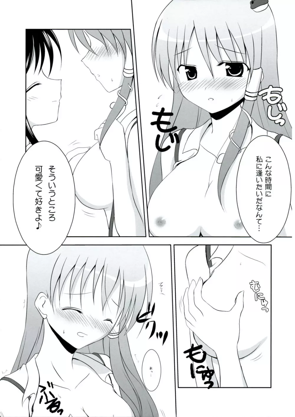 早苗さんのおっぱい Page.15