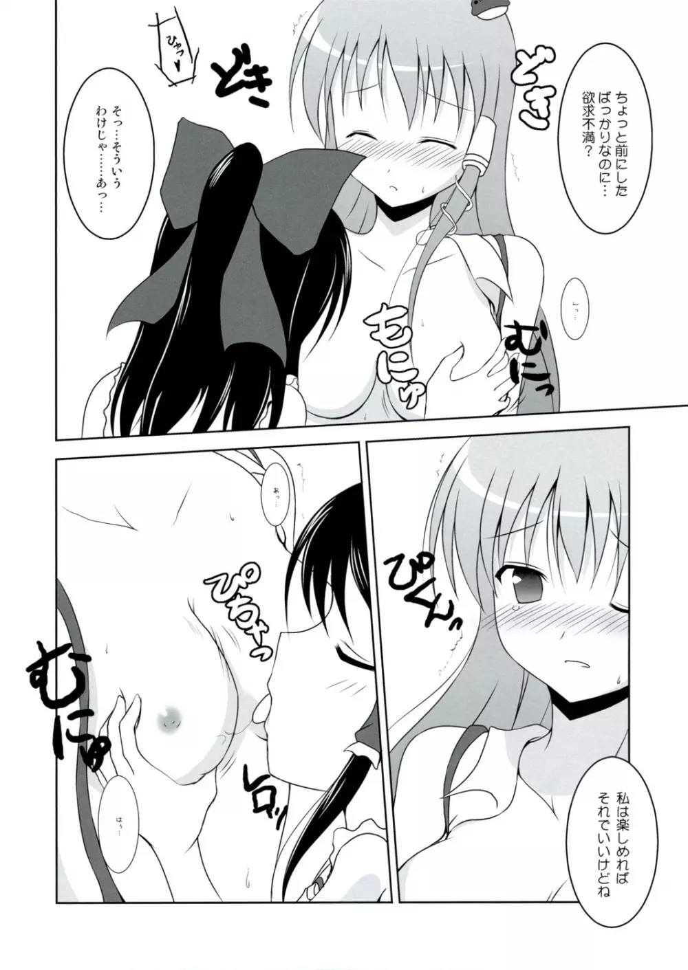 早苗さんのおっぱい Page.16