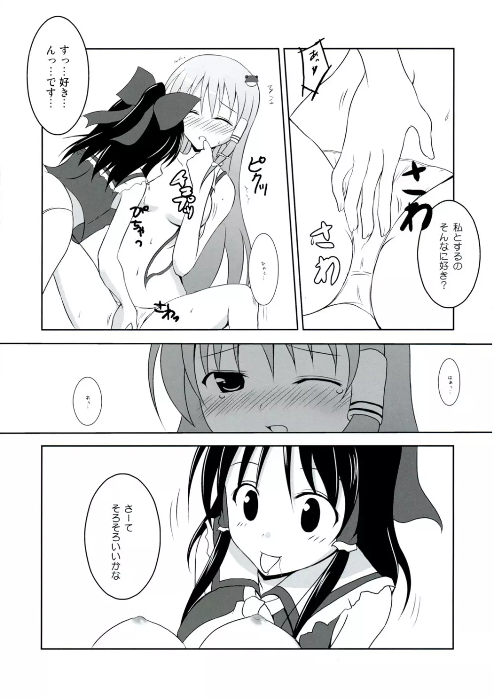 早苗さんのおっぱい Page.17