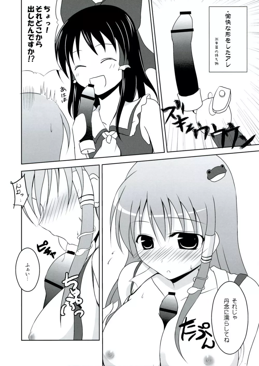 早苗さんのおっぱい Page.18