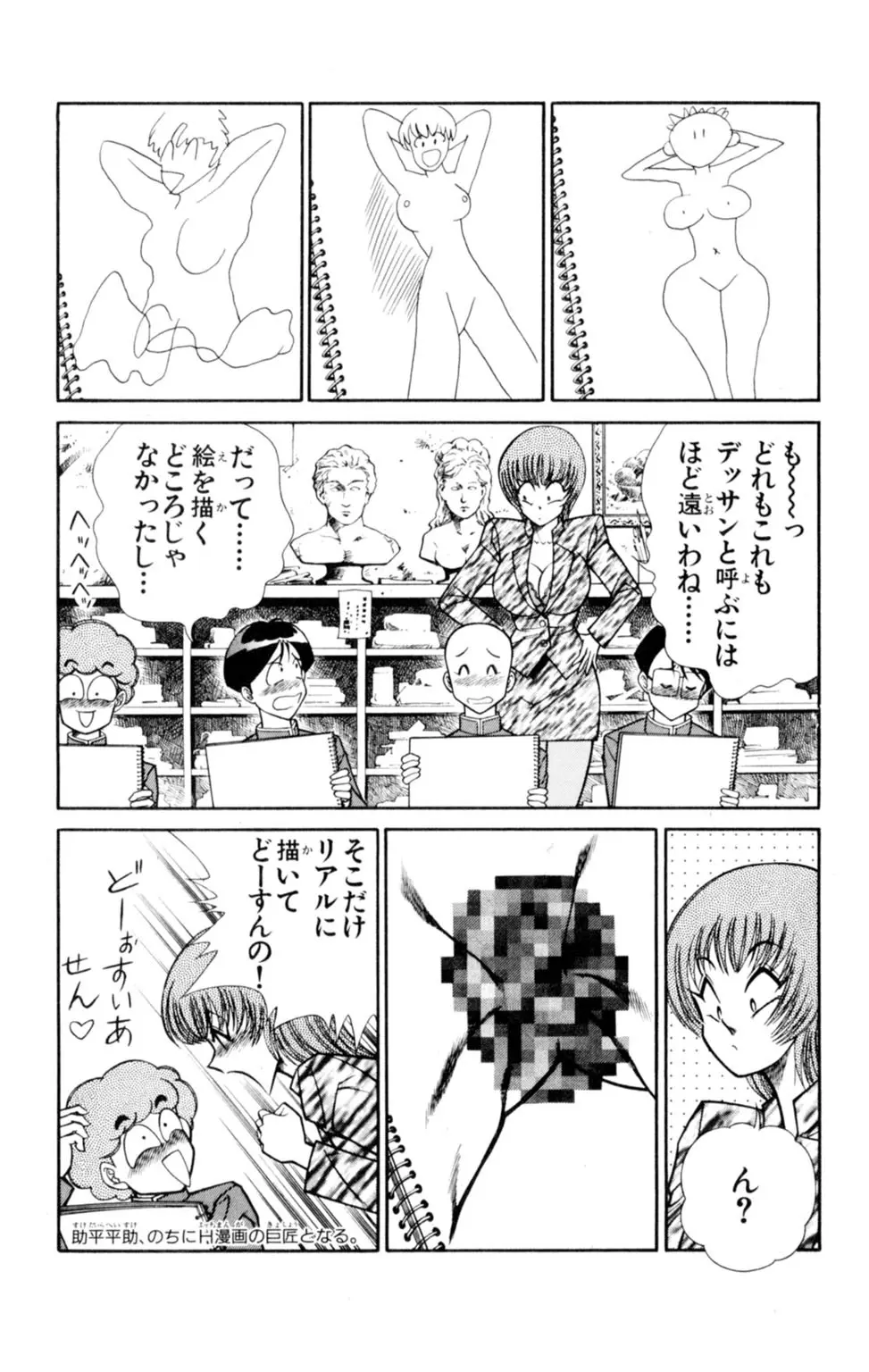 悩殺！パンティ教師乱丸 5 Page.10