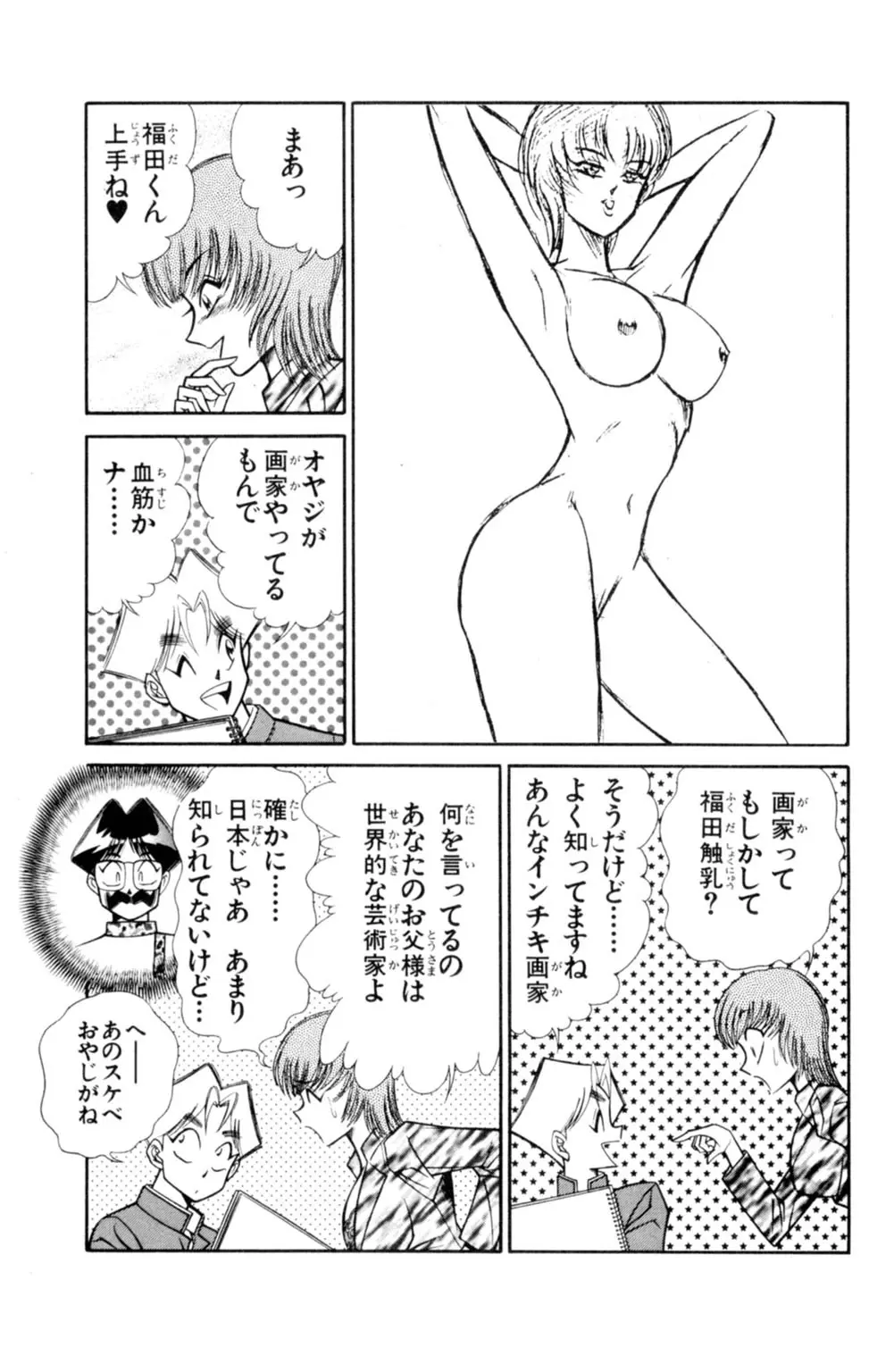 悩殺！パンティ教師乱丸 5 Page.11