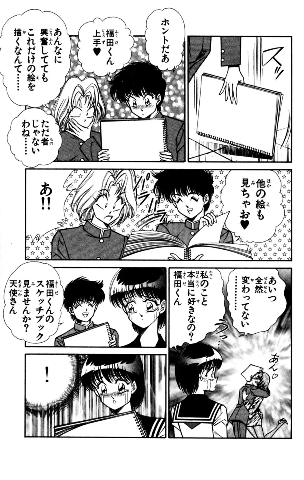悩殺！パンティ教師乱丸 5 Page.13