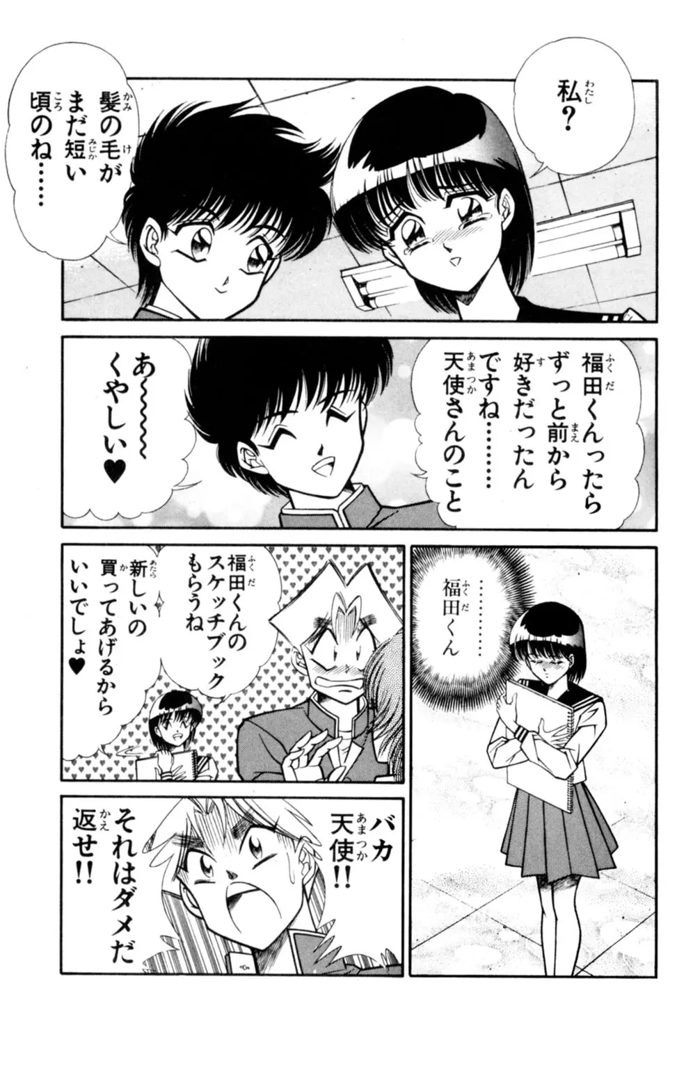 悩殺！パンティ教師乱丸 5 Page.15
