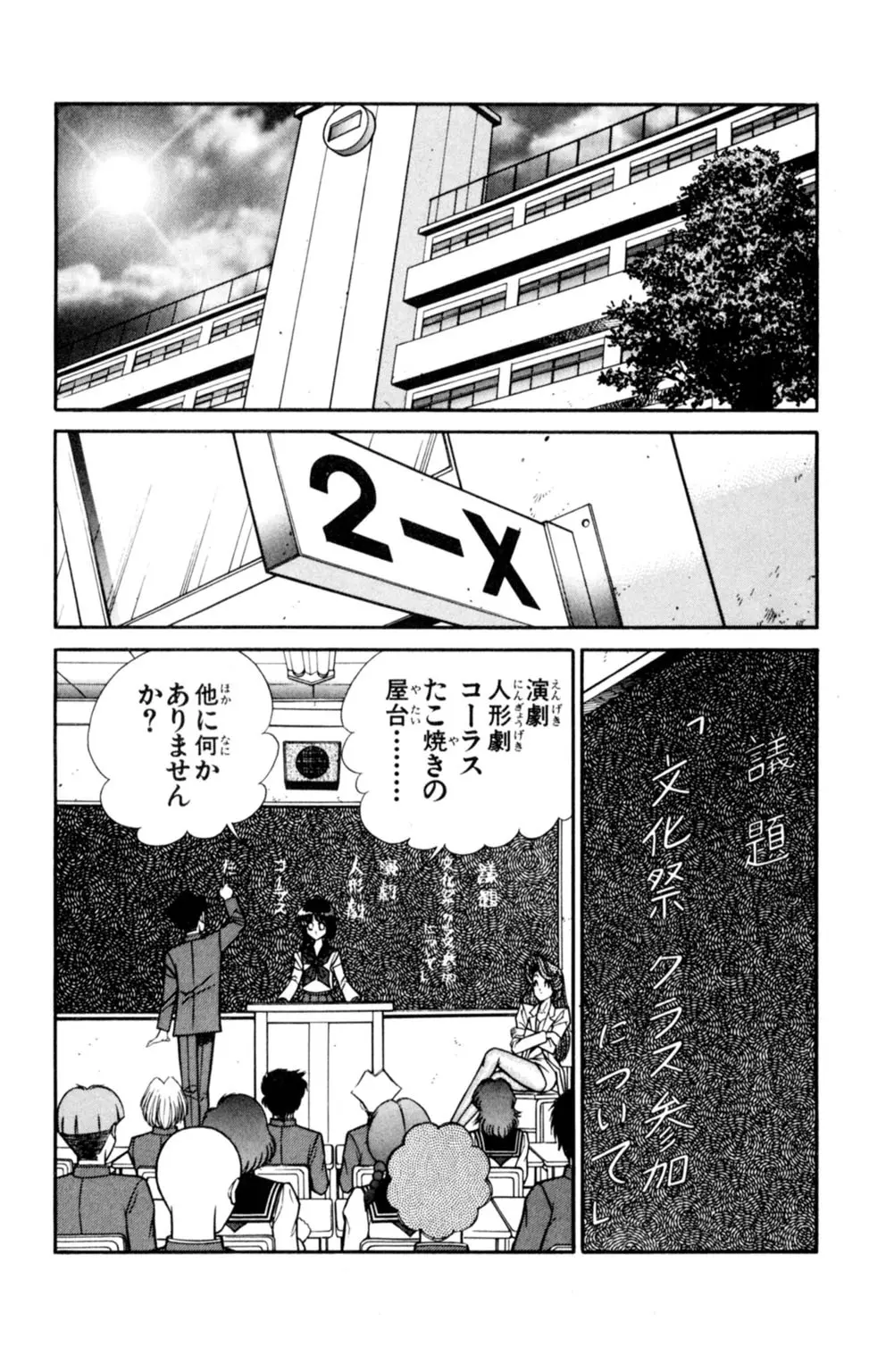 悩殺！パンティ教師乱丸 5 Page.18