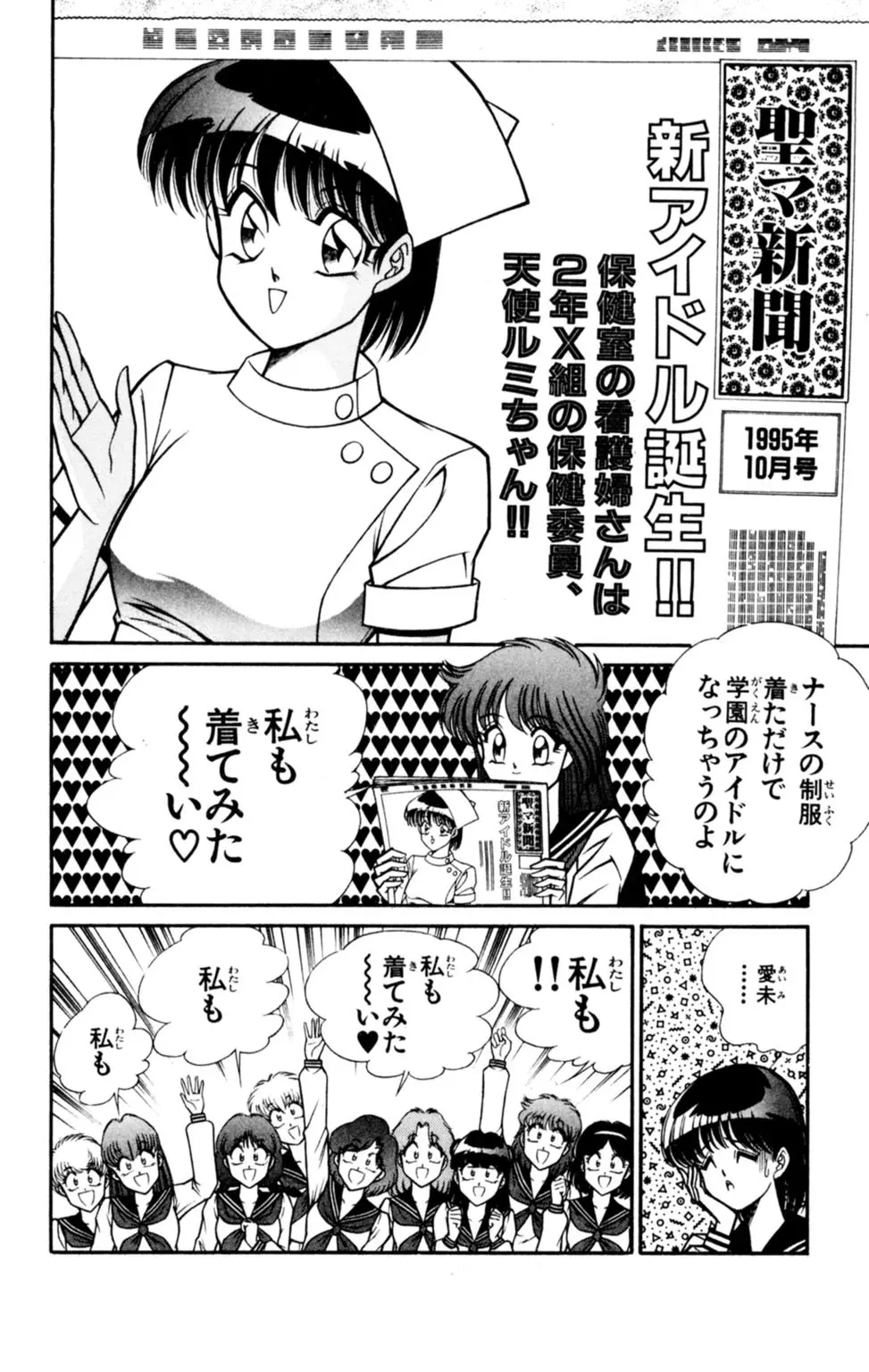 悩殺！パンティ教師乱丸 5 Page.20