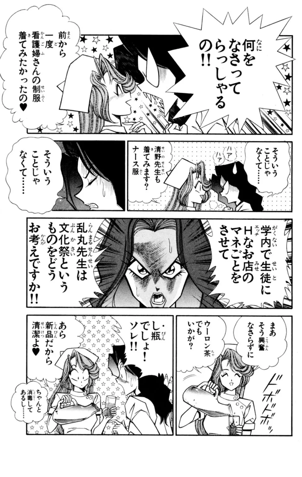 悩殺！パンティ教師乱丸 5 Page.27