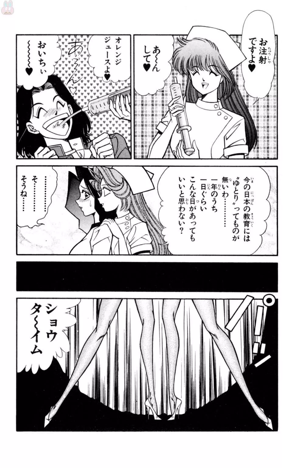 悩殺！パンティ教師乱丸 5 Page.29