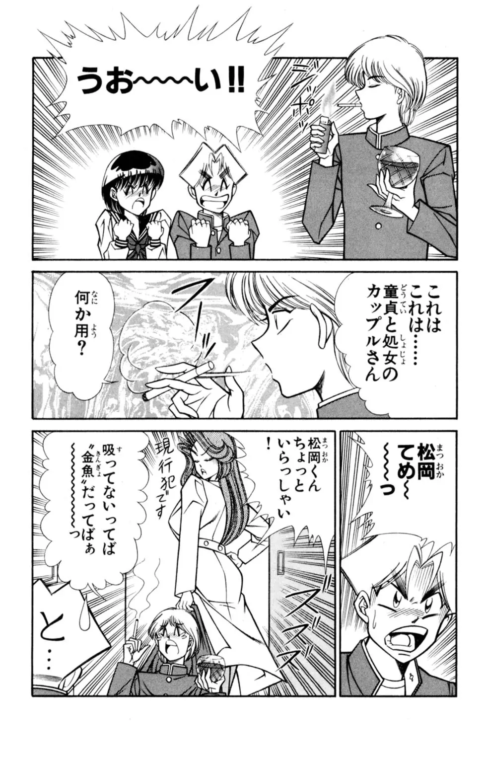 悩殺！パンティ教師乱丸 5 Page.38