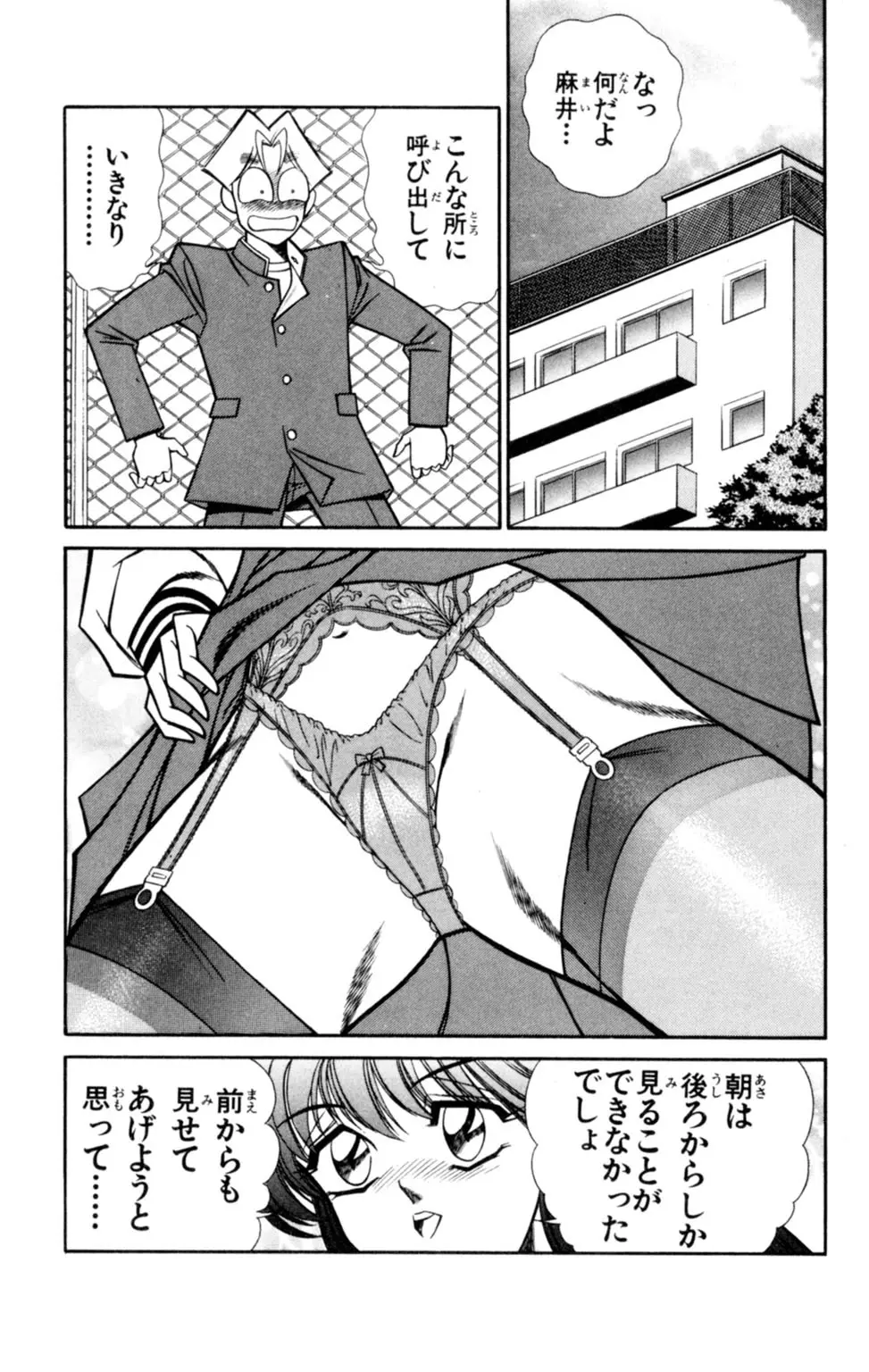 悩殺！パンティ教師乱丸 5 Page.41