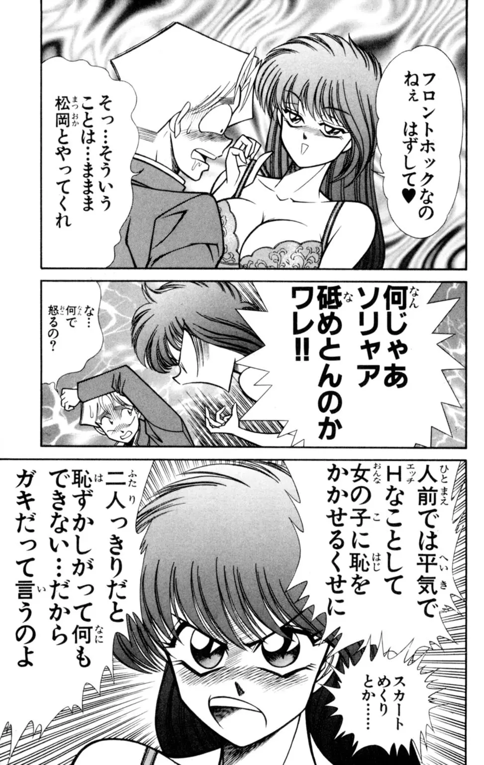 悩殺！パンティ教師乱丸 5 Page.43