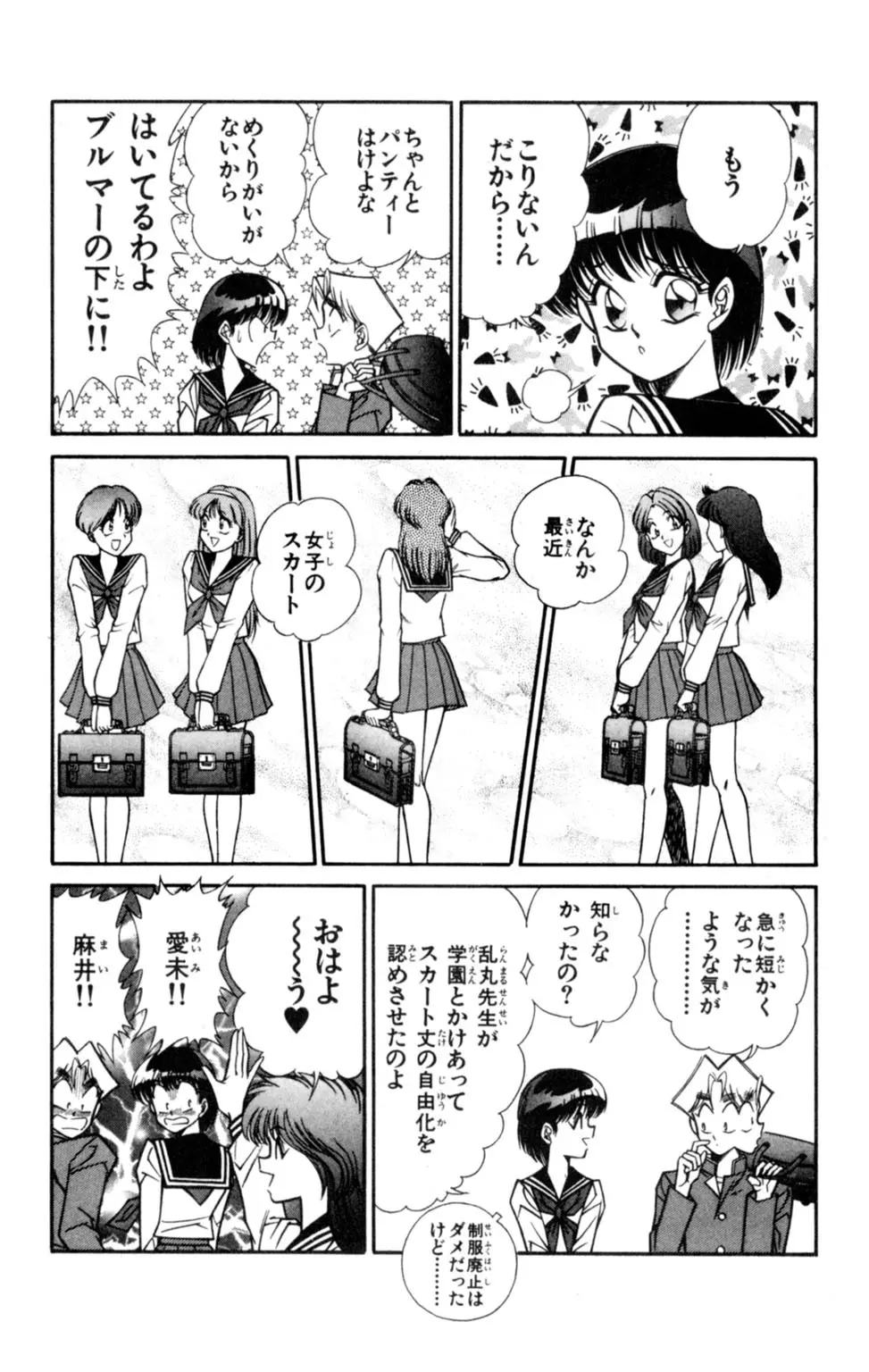 悩殺！パンティ教師乱丸 5 Page.47