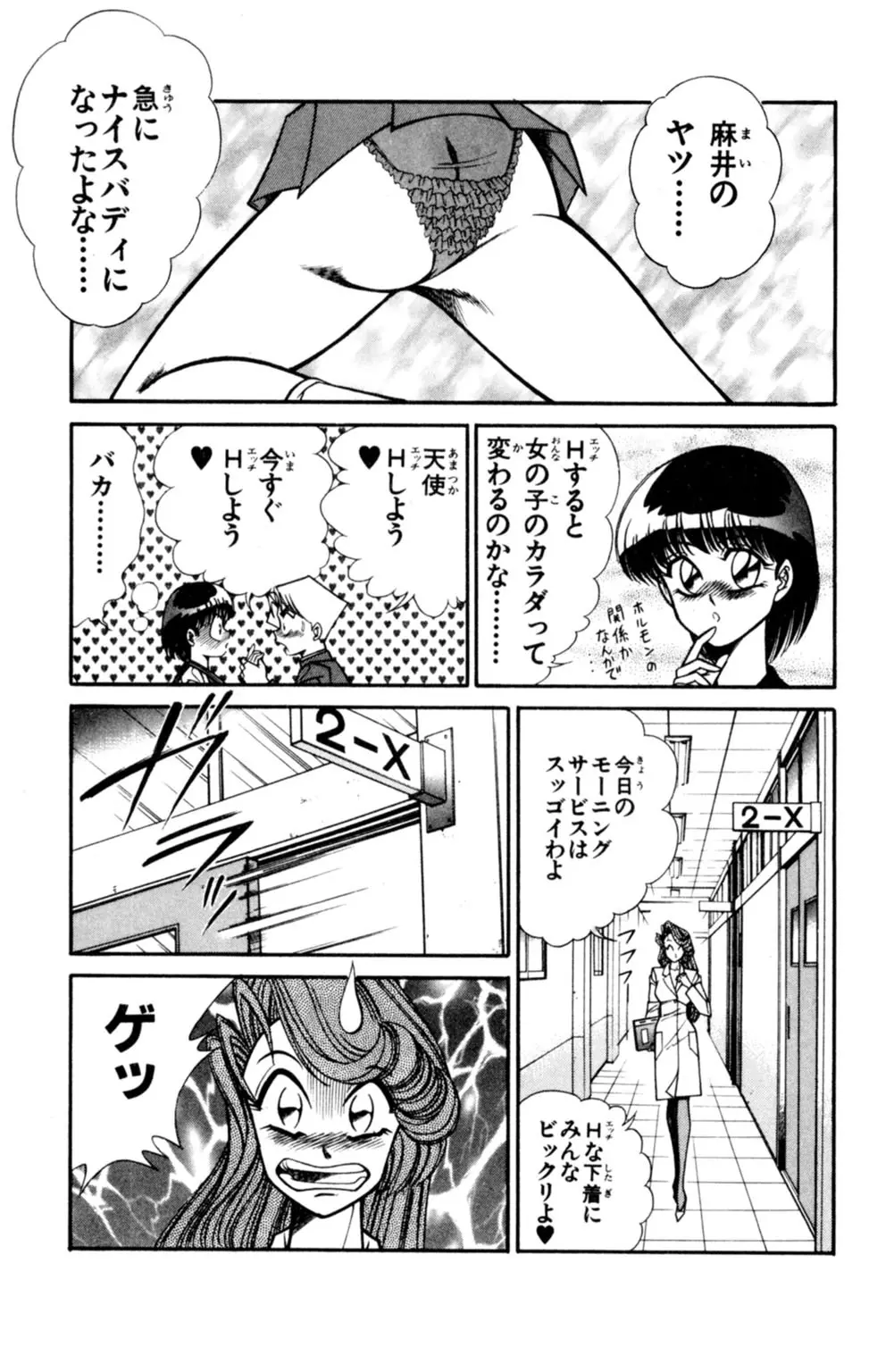 悩殺！パンティ教師乱丸 5 Page.49