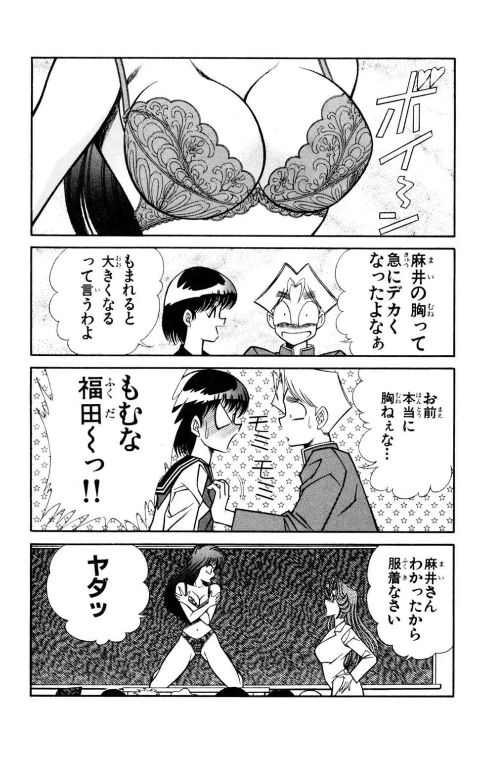 悩殺！パンティ教師乱丸 5 Page.52