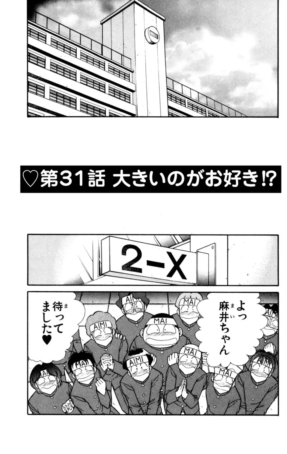 悩殺！パンティ教師乱丸 5 Page.59