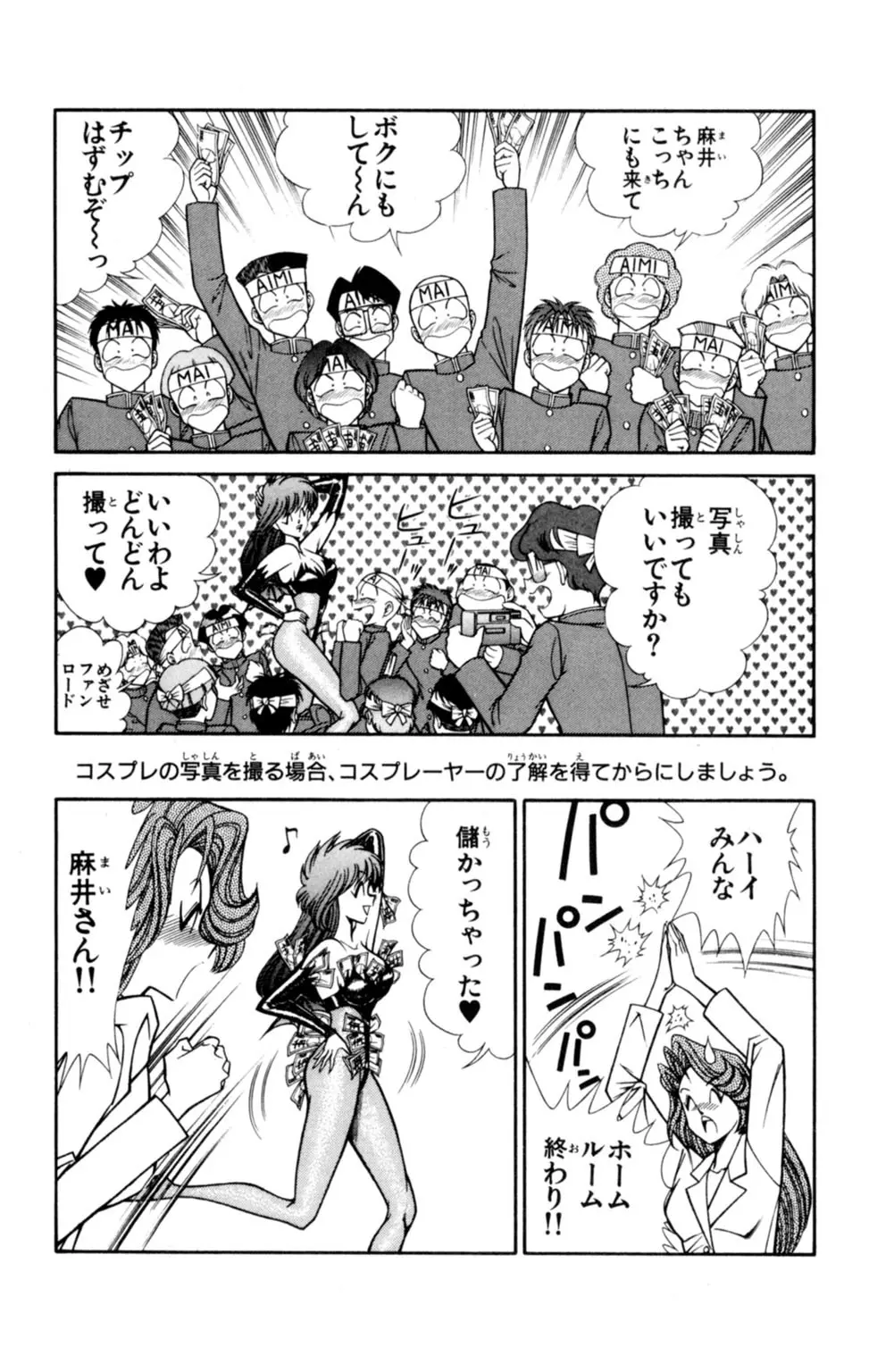 悩殺！パンティ教師乱丸 5 Page.63