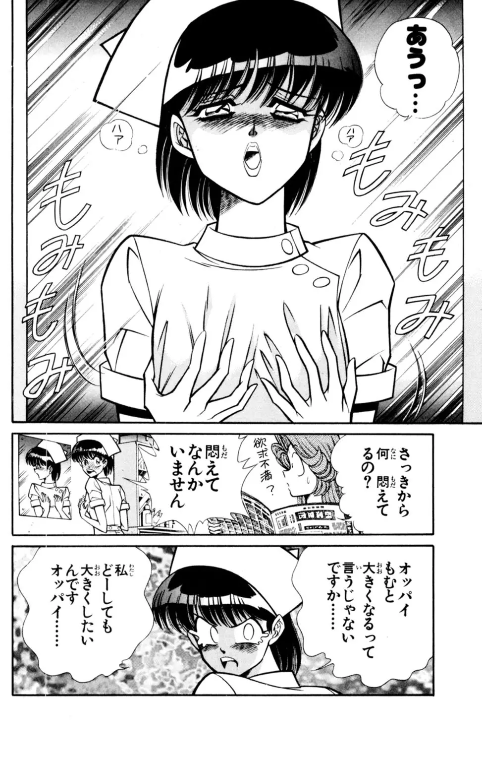 悩殺！パンティ教師乱丸 5 Page.66