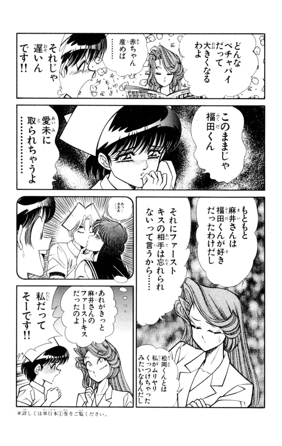 悩殺！パンティ教師乱丸 5 Page.67