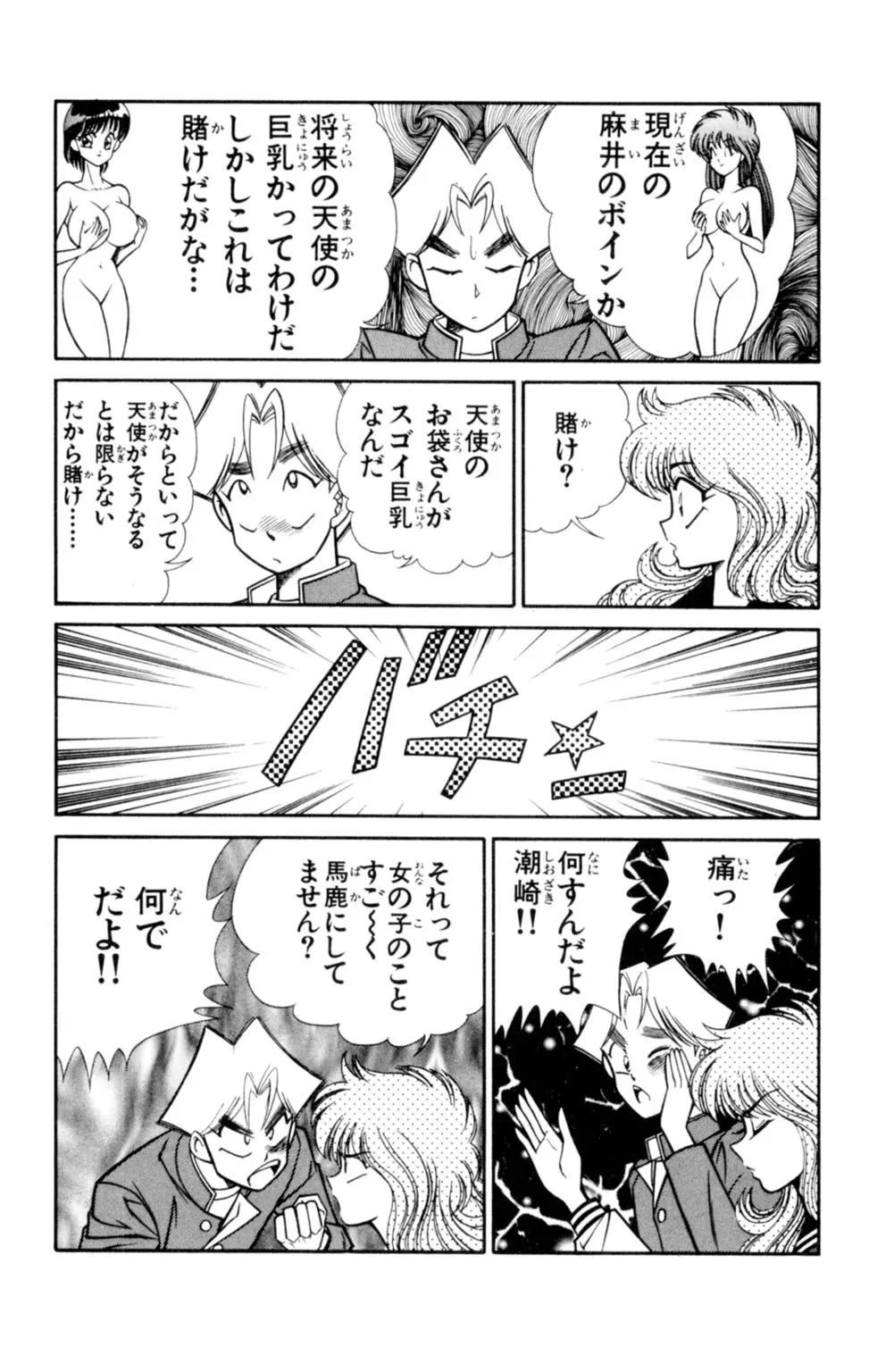 悩殺！パンティ教師乱丸 5 Page.69