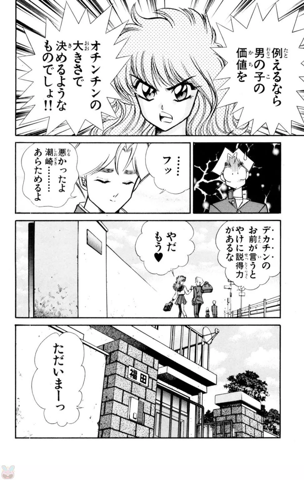 悩殺！パンティ教師乱丸 5 Page.70