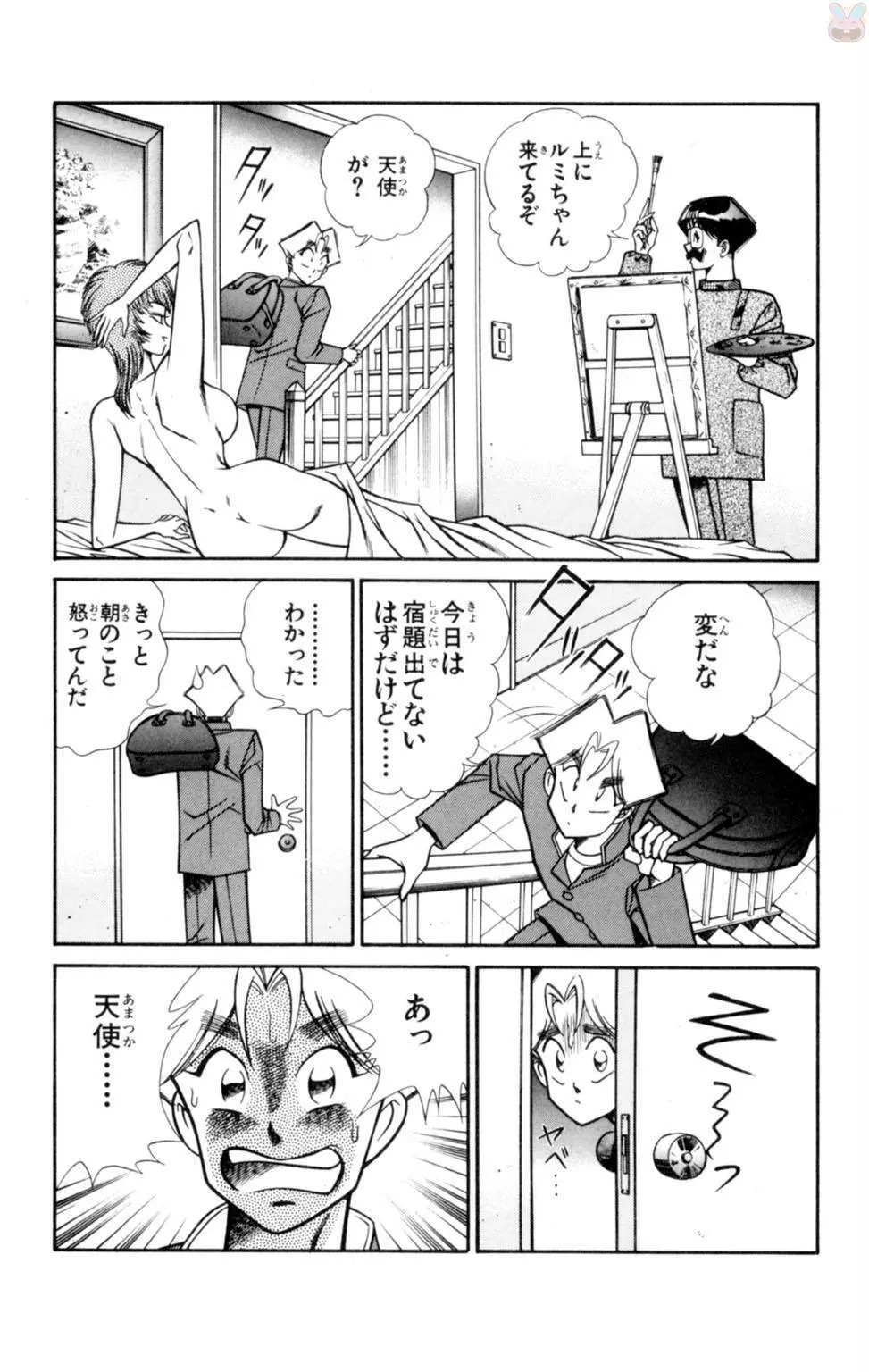 悩殺！パンティ教師乱丸 5 Page.71