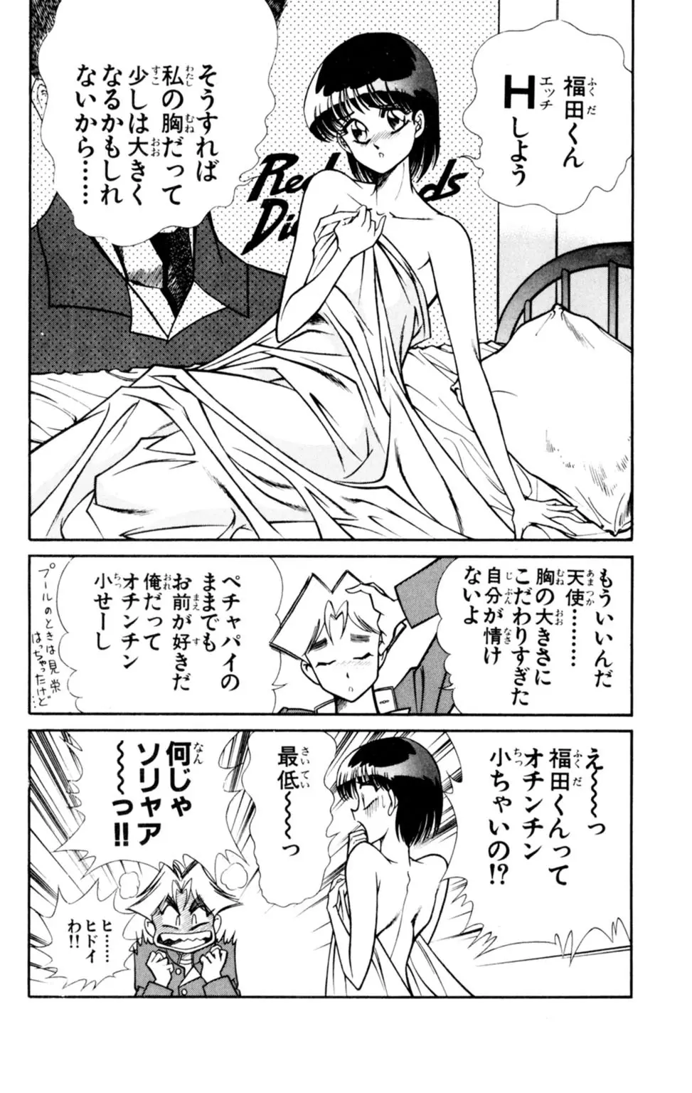 悩殺！パンティ教師乱丸 5 Page.72