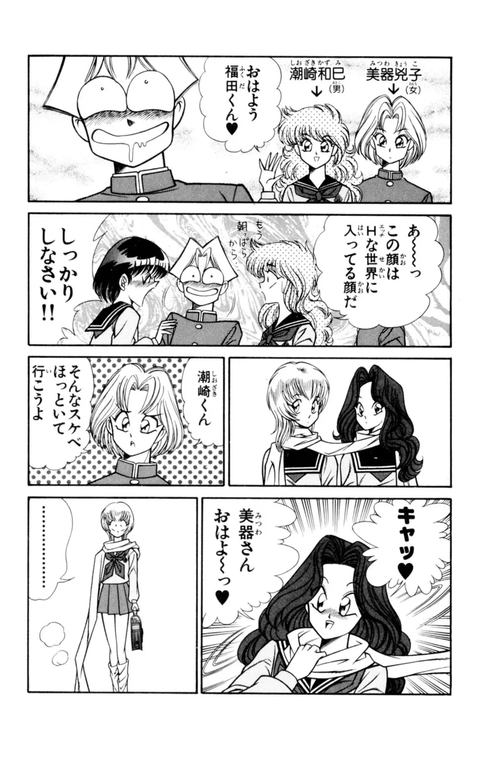 悩殺！パンティ教師乱丸 5 Page.77