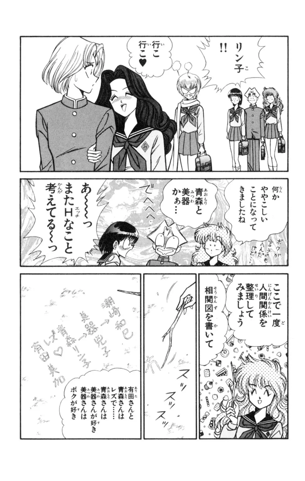 悩殺！パンティ教師乱丸 5 Page.78