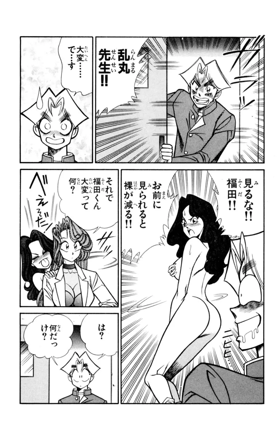 悩殺！パンティ教師乱丸 5 Page.84