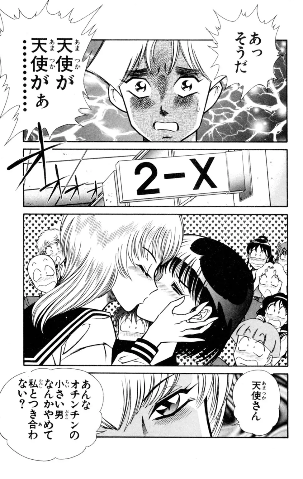 悩殺！パンティ教師乱丸 5 Page.85