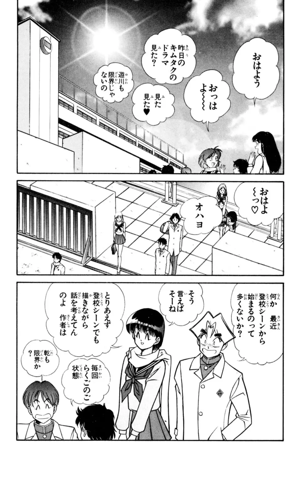 悩殺！パンティ教師乱丸 5 Page.88