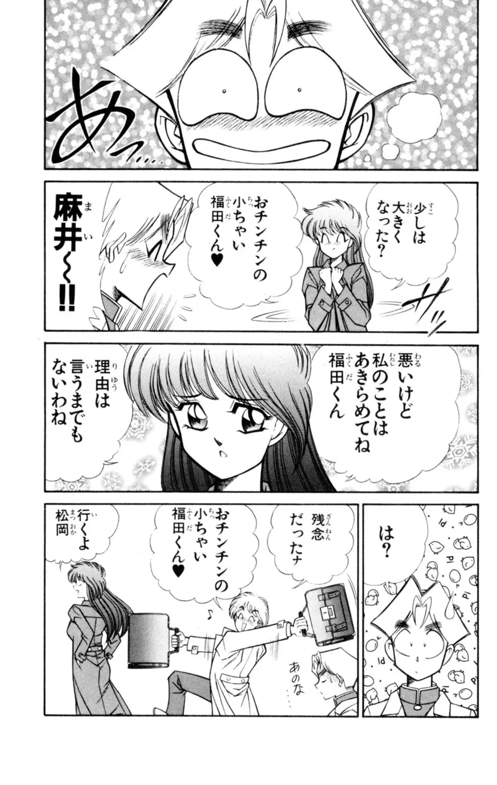 悩殺！パンティ教師乱丸 5 Page.91