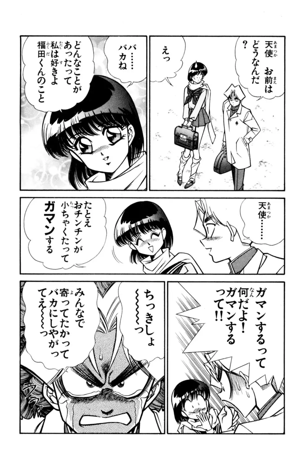 悩殺！パンティ教師乱丸 5 Page.92