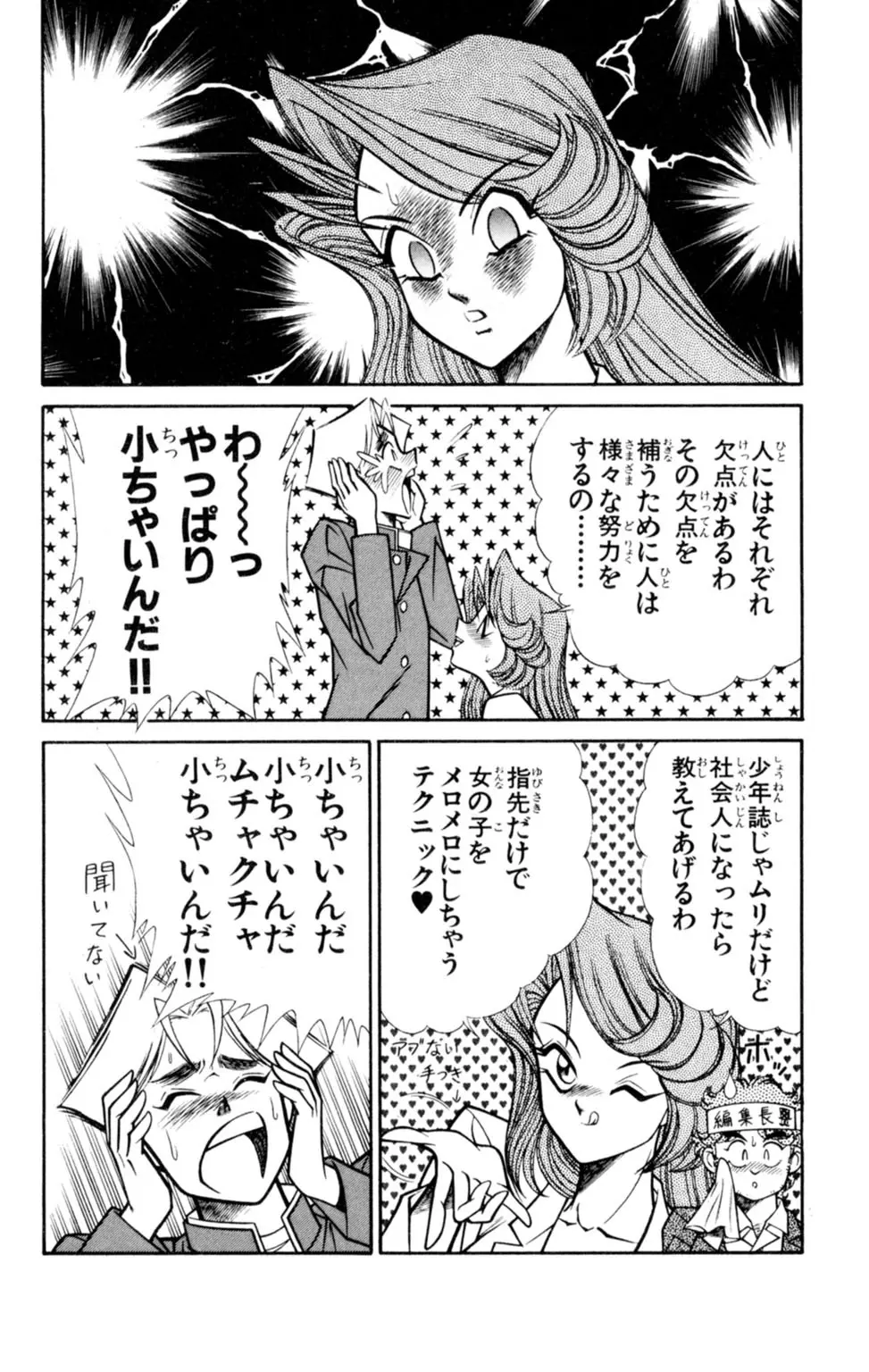 悩殺！パンティ教師乱丸 5 Page.96
