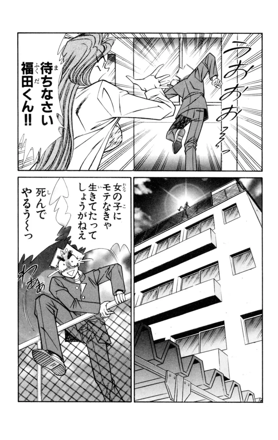 悩殺！パンティ教師乱丸 5 Page.97