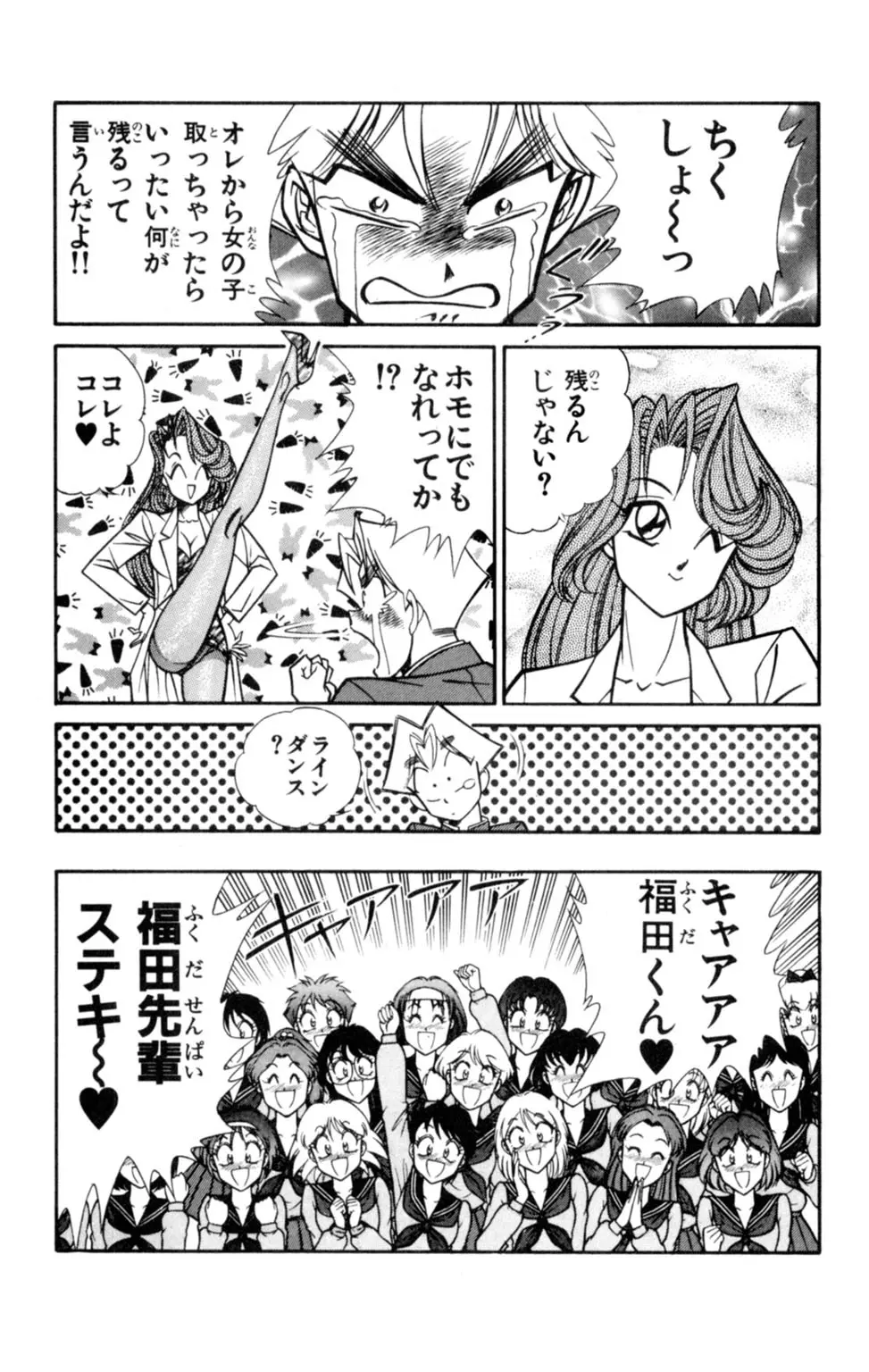 悩殺！パンティ教師乱丸 5 Page.99