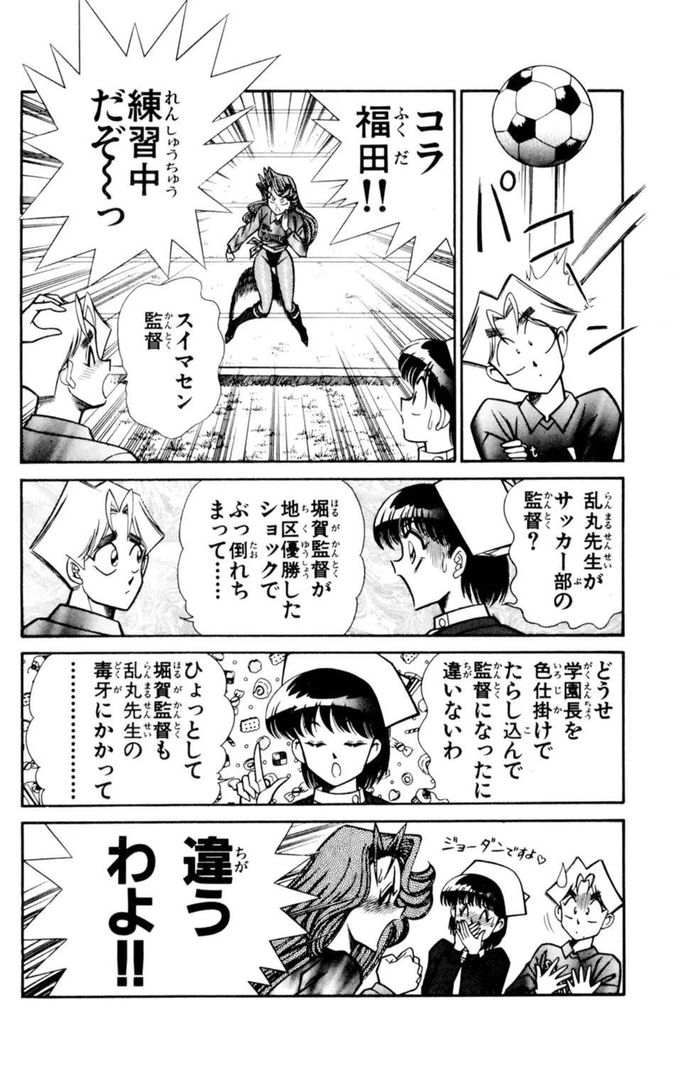 悩殺！パンティ教師乱丸 6 Page.28